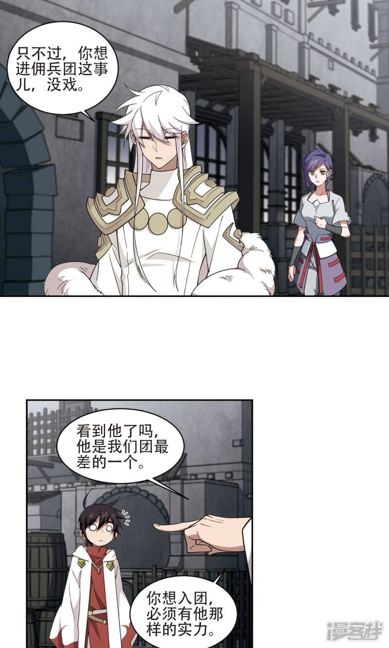 《网游之近战法师漫画》第192话重回云端城2 第13页