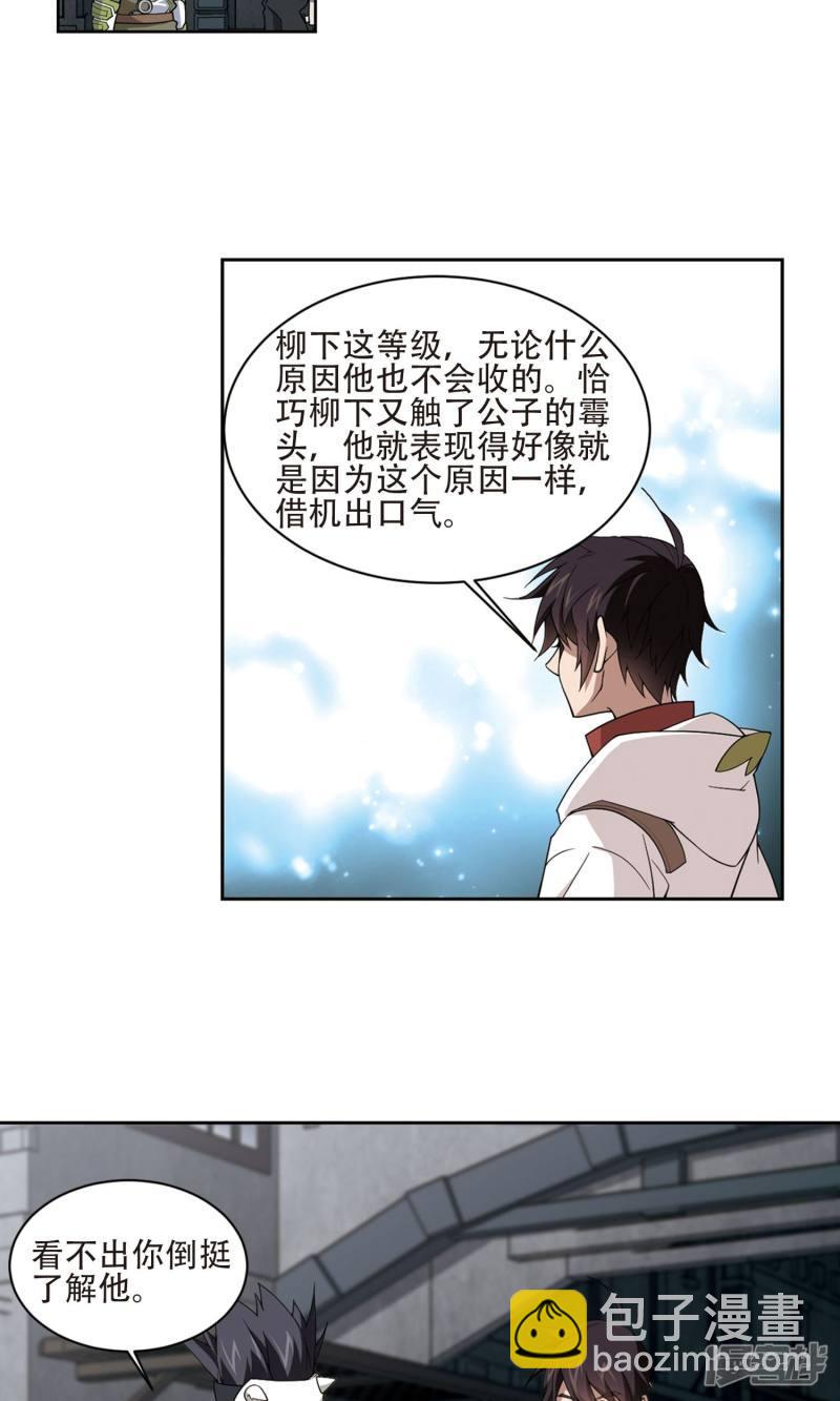 《网游之近战法师漫画》第192话重回云端城2 第16页