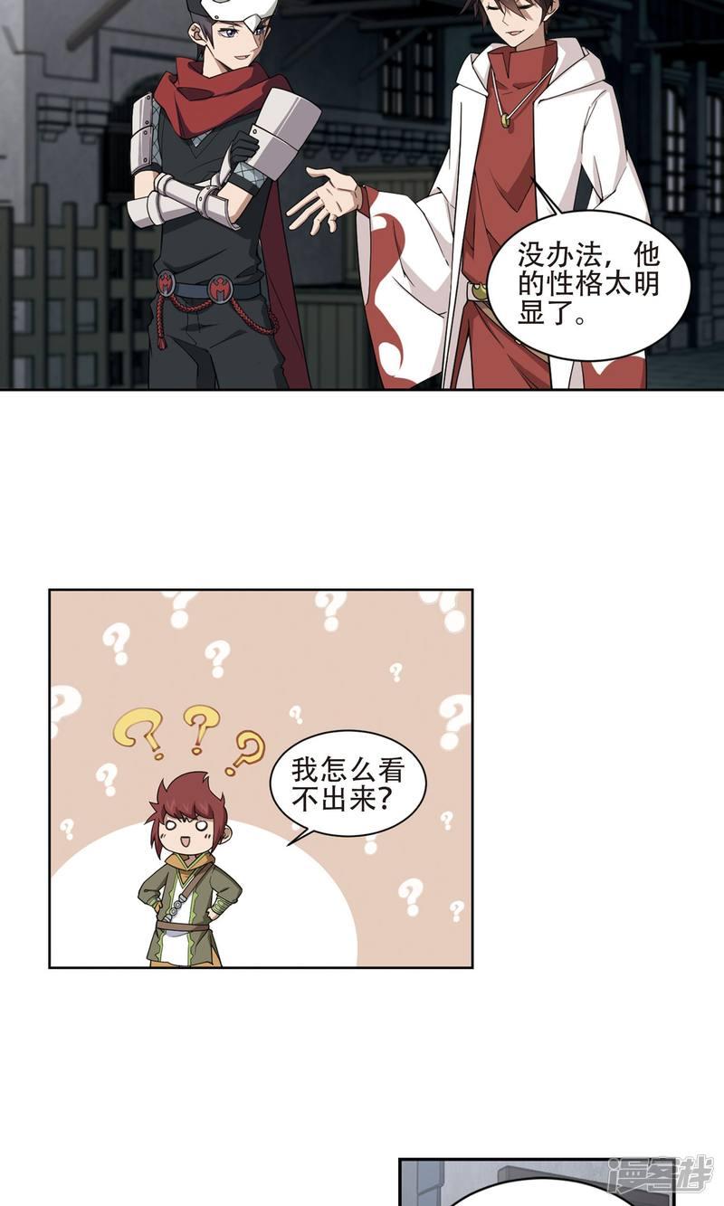 《网游之近战法师漫画》第192话重回云端城2 第17页