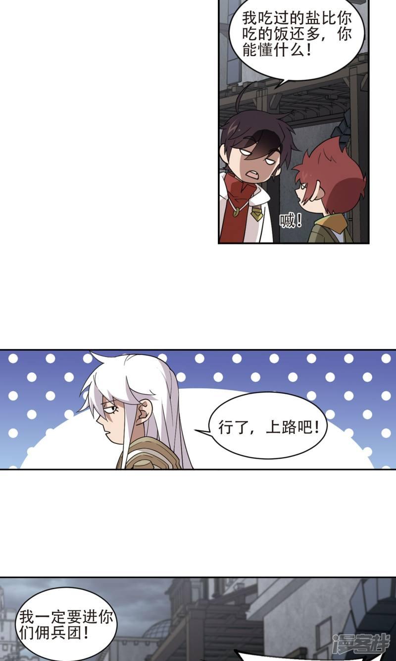 《网游之近战法师漫画》第192话重回云端城2 第18页