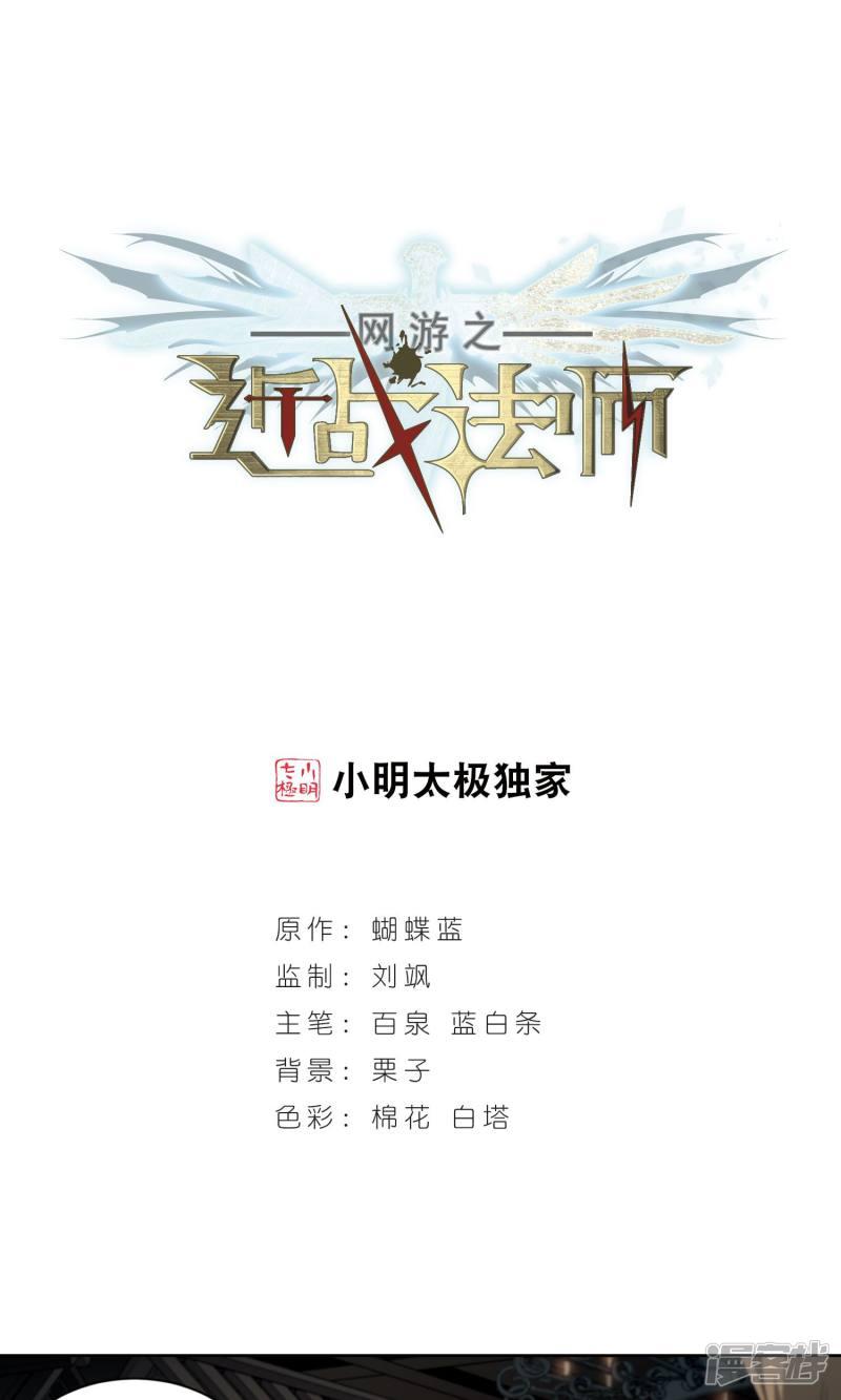 《网游之近战法师漫画》第192话重回云端城2 第1页