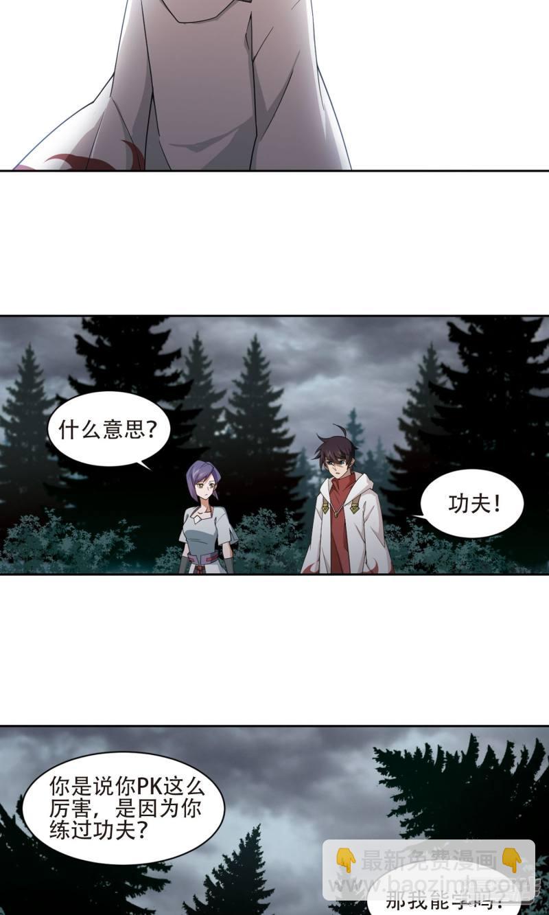 《网游之近战法师漫画》第192话重回云端城2 第21页