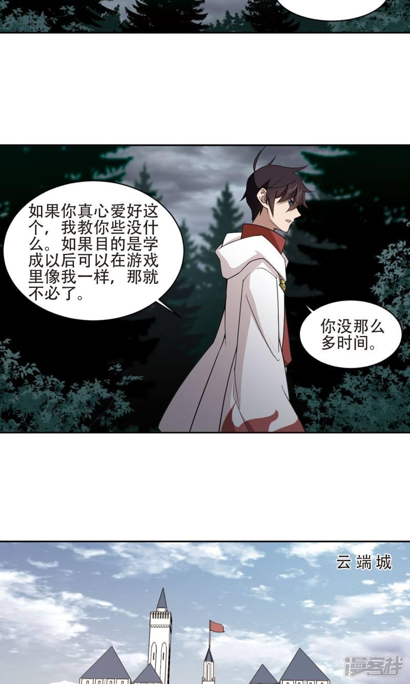 《网游之近战法师漫画》第192话重回云端城2 第22页