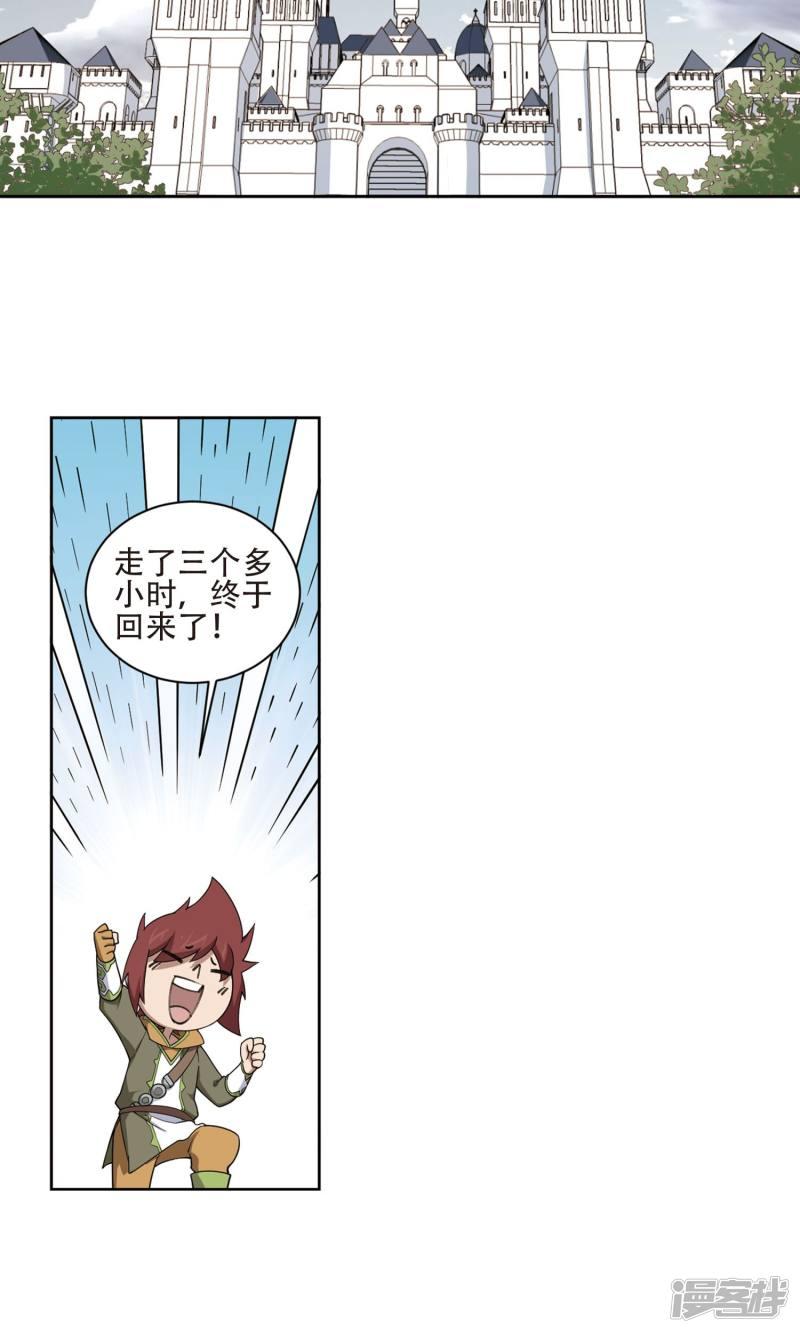 《网游之近战法师漫画》第192话重回云端城2 第23页