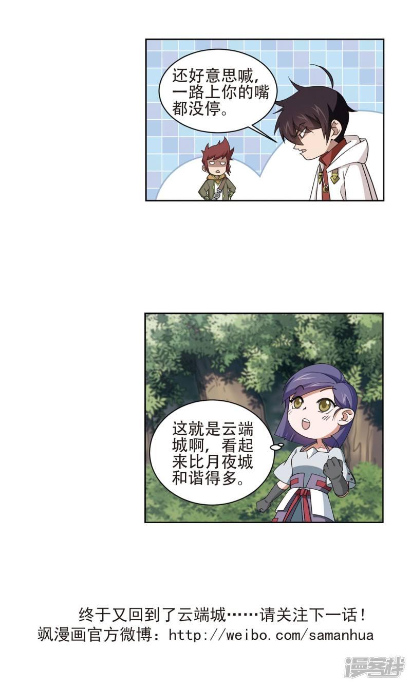 《网游之近战法师漫画》第192话重回云端城2 第24页