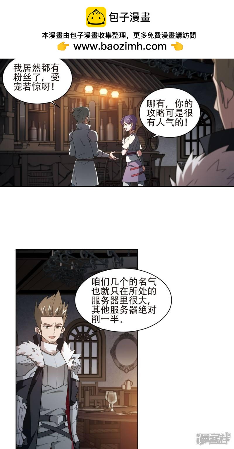 《网游之近战法师漫画》第192话重回云端城2 第2页