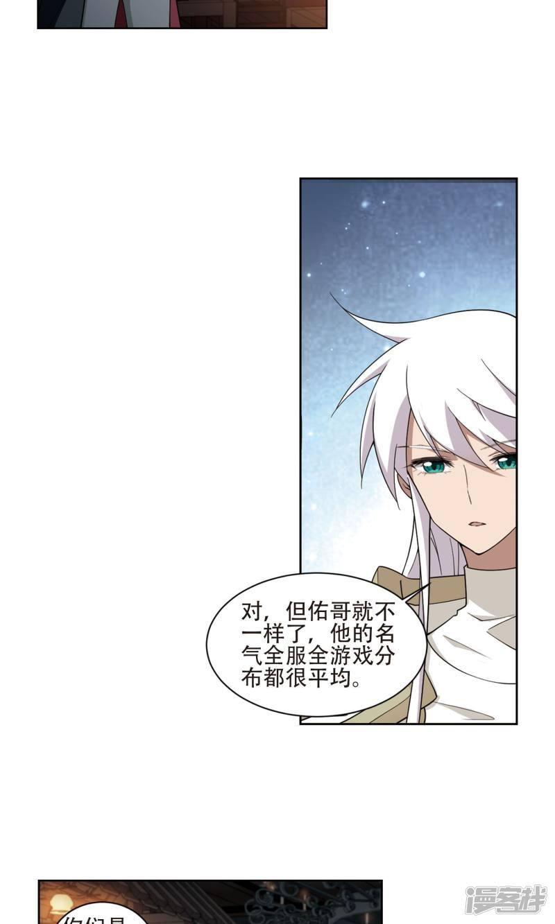 《网游之近战法师漫画》第192话重回云端城2 第3页
