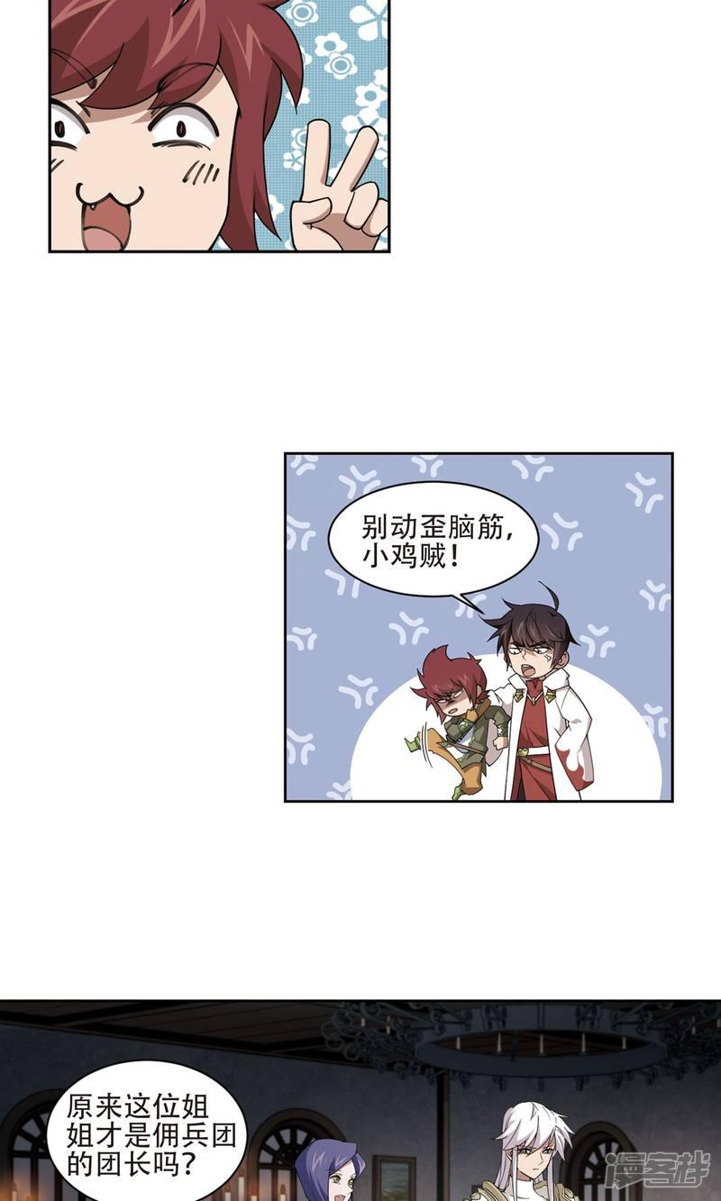 《网游之近战法师漫画》第192话重回云端城2 第5页