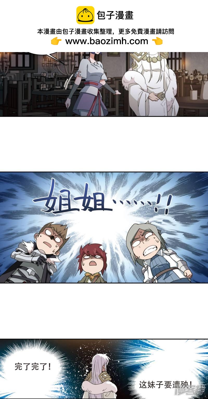 《网游之近战法师漫画》第192话重回云端城2 第6页