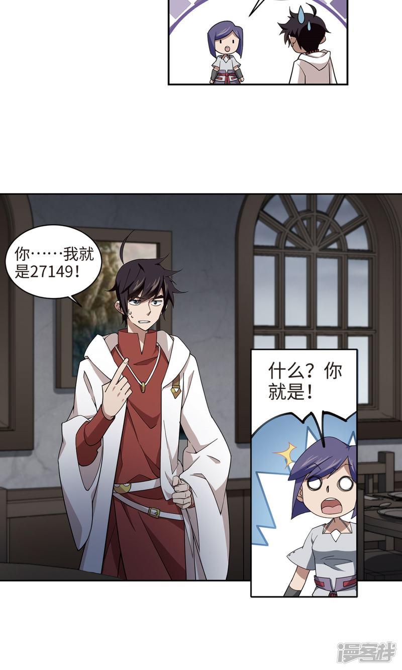 《网游之近战法师漫画》第191话重回云端城1 第11页