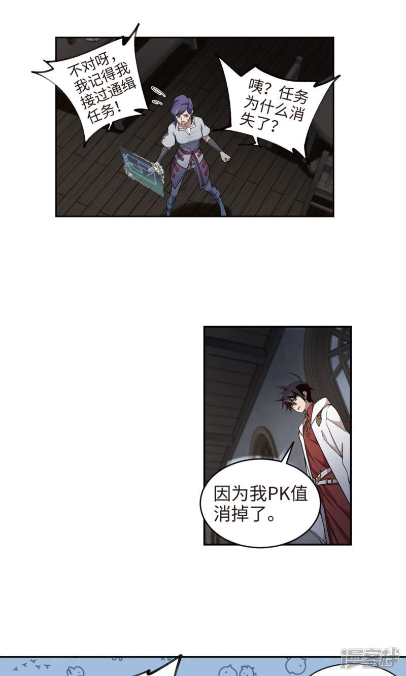 《网游之近战法师漫画》第191话重回云端城1 第12页