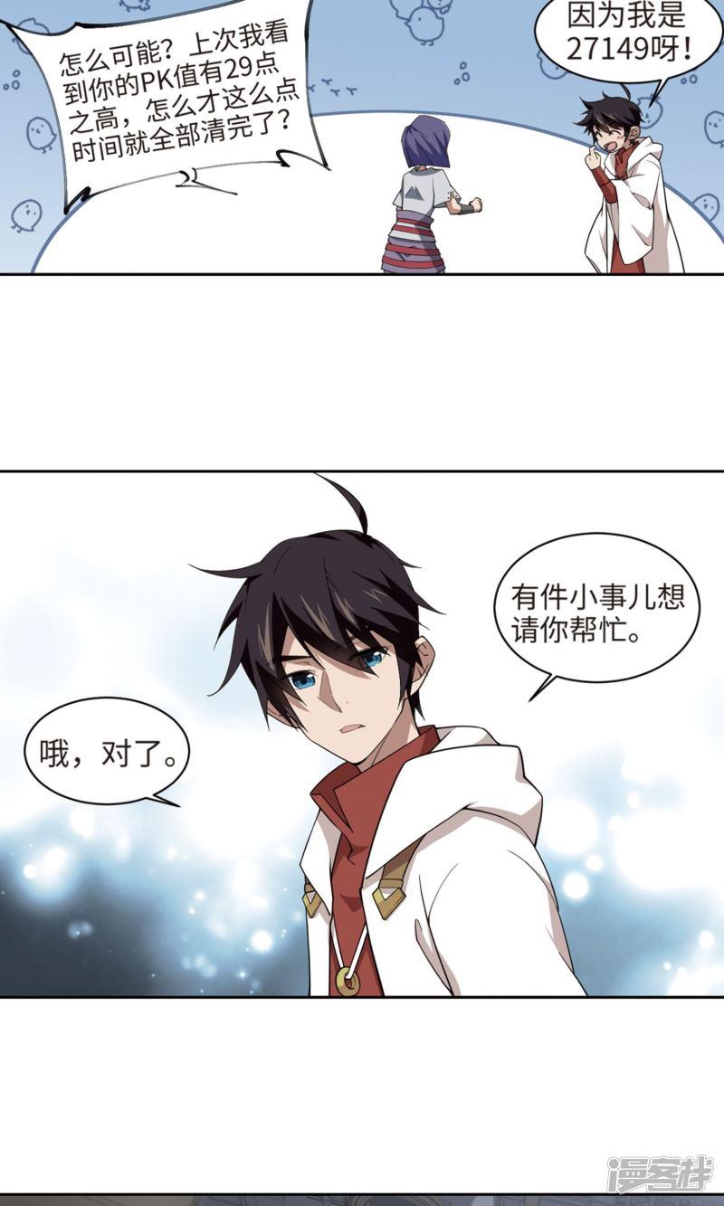 《网游之近战法师漫画》第191话重回云端城1 第13页