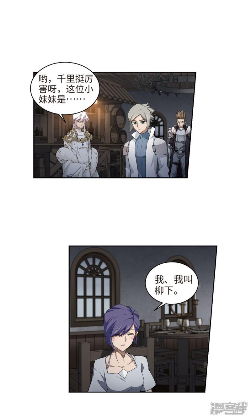 《网游之近战法师漫画》第191话重回云端城1 第19页