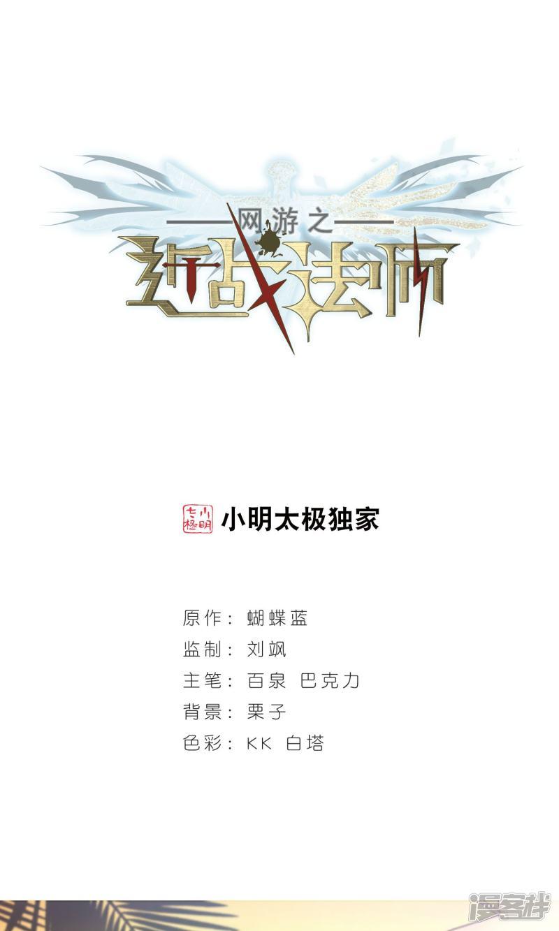 《网游之近战法师漫画》第191话重回云端城1 第1页