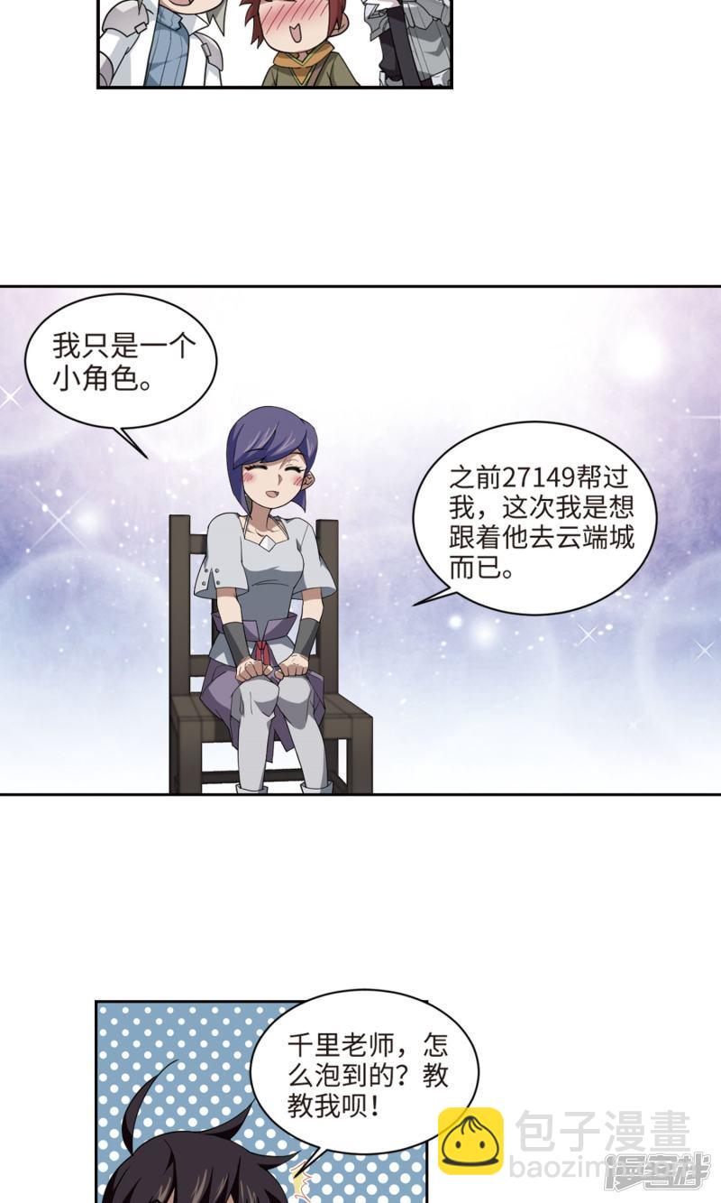 《网游之近战法师漫画》第191话重回云端城1 第22页