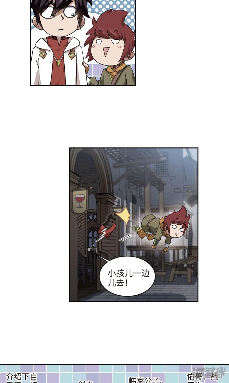 《网游之近战法师漫画》第191话重回云端城1 第23页