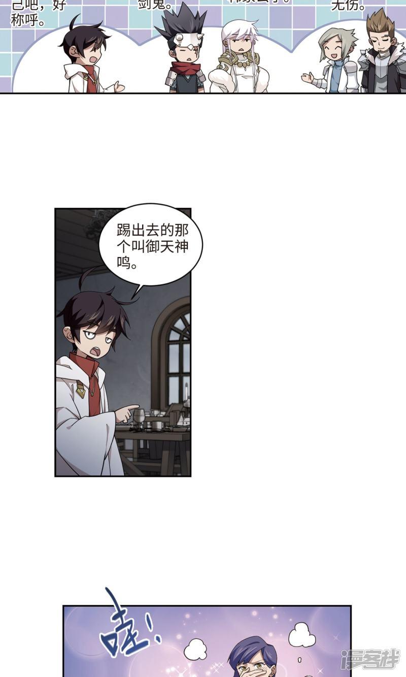 《网游之近战法师漫画》第191话重回云端城1 第24页