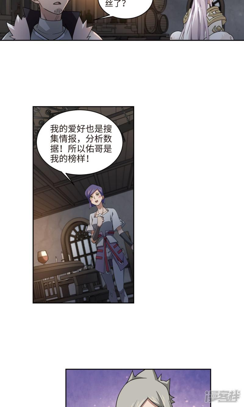 《网游之近战法师漫画》第191话重回云端城1 第26页