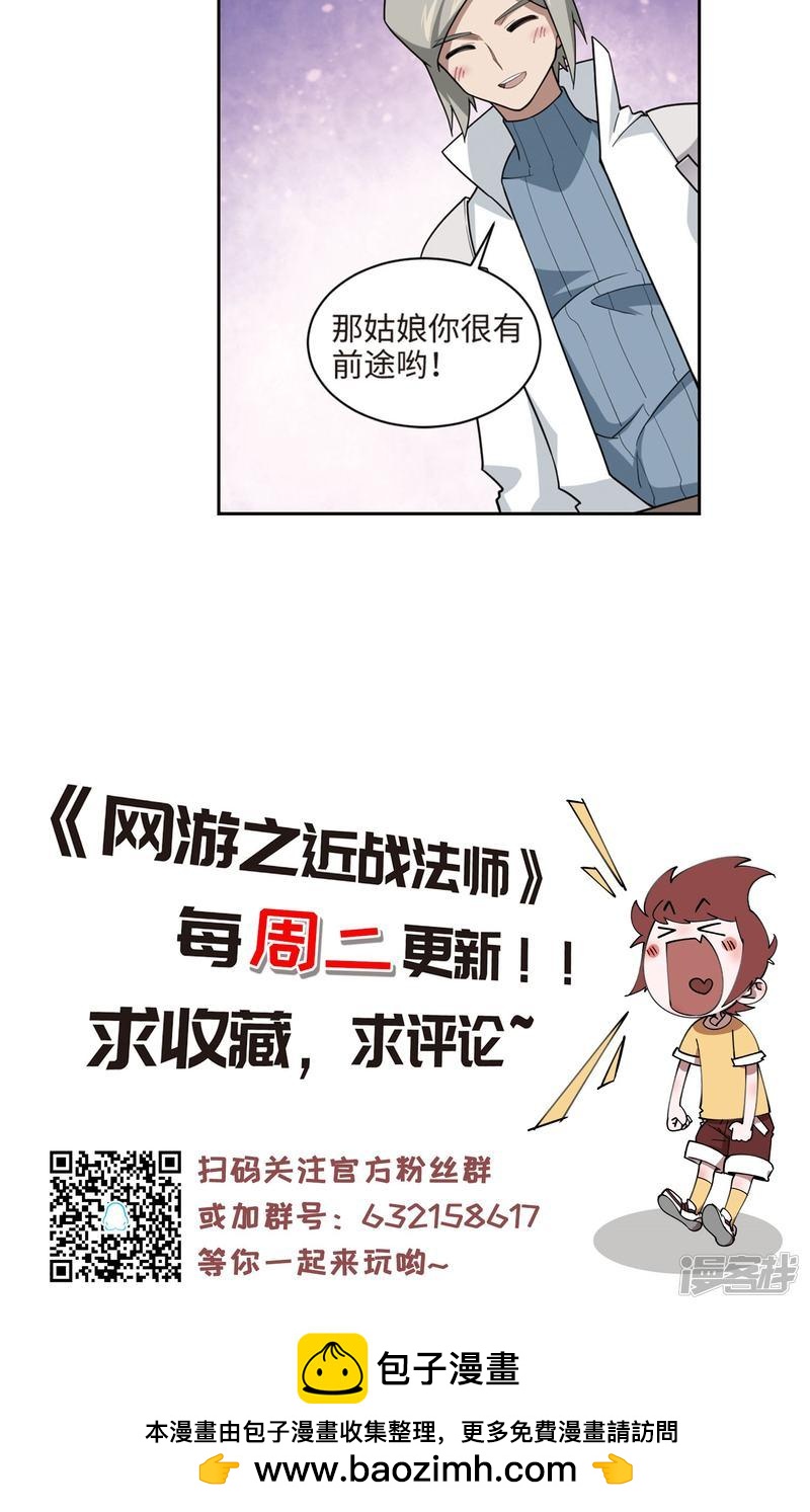《网游之近战法师漫画》第191话重回云端城1 第27页