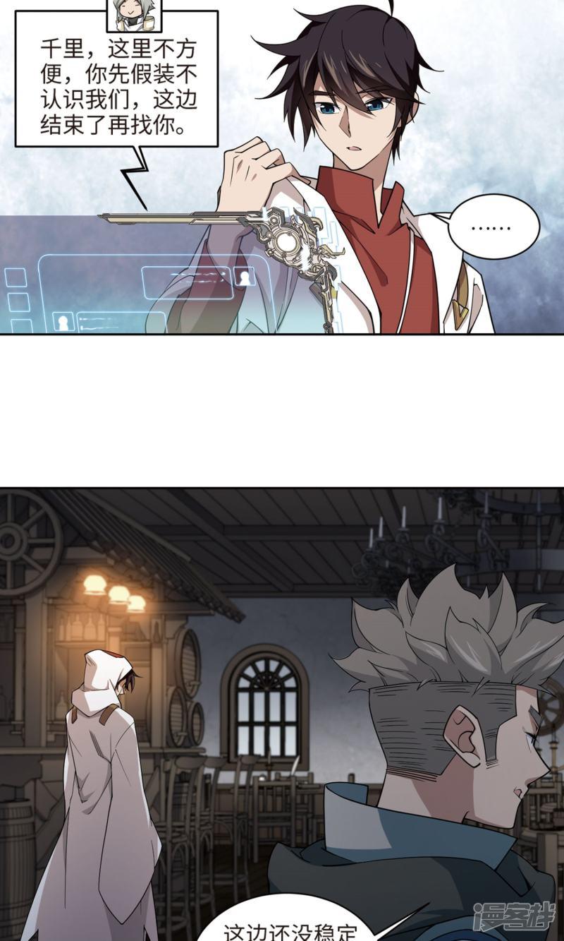 《网游之近战法师漫画》第191话重回云端城1 第3页