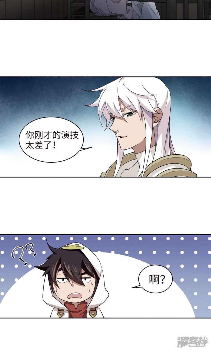 《网游之近战法师漫画》第191话重回云端城1 第6页