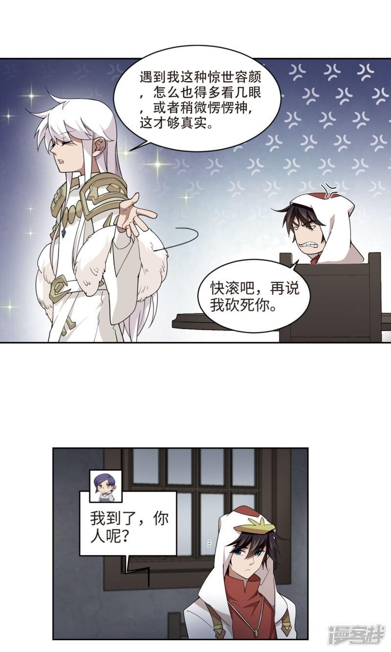 《网游之近战法师漫画》第191话重回云端城1 第7页
