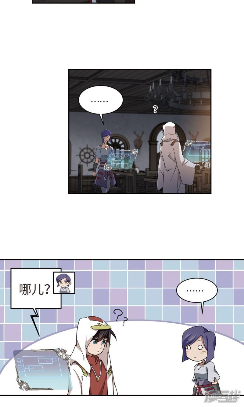《网游之近战法师漫画》第191话重回云端城1 第9页