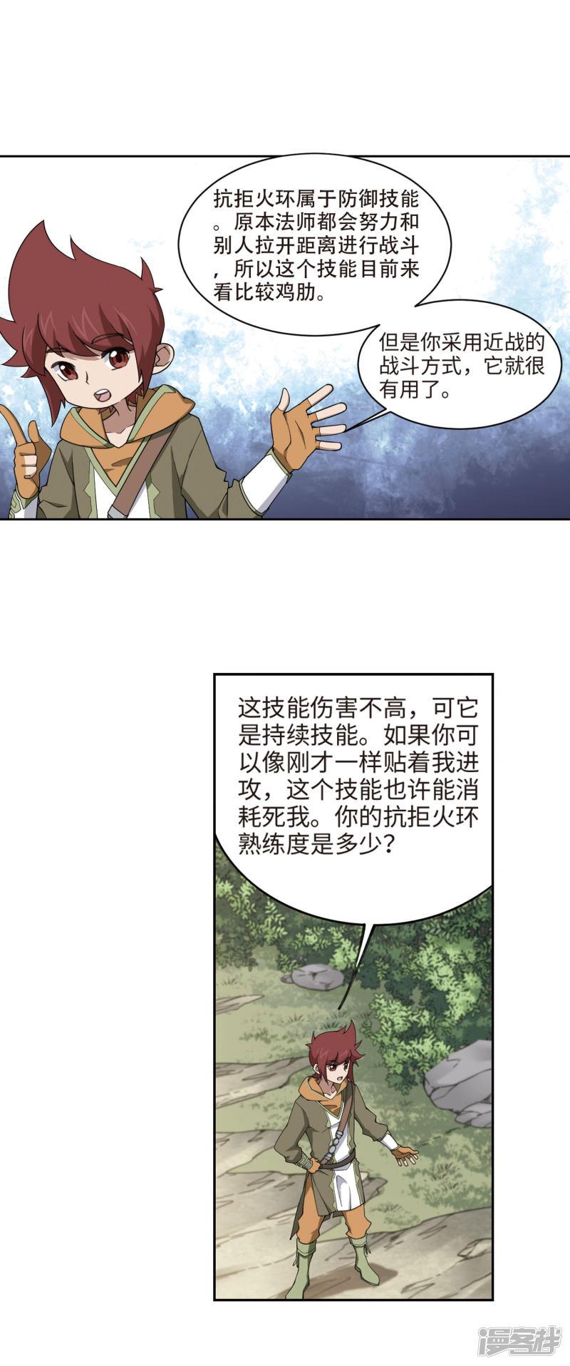 《网游之近战法师漫画》第197话上学，我是认真的2 第10页