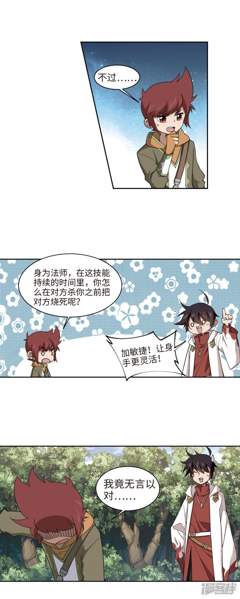 《网游之近战法师漫画》第197话上学，我是认真的2 第12页
