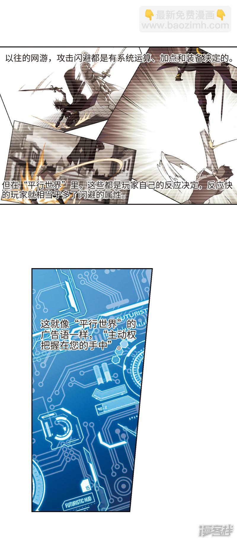 《网游之近战法师漫画》第197话上学，我是认真的2 第13页