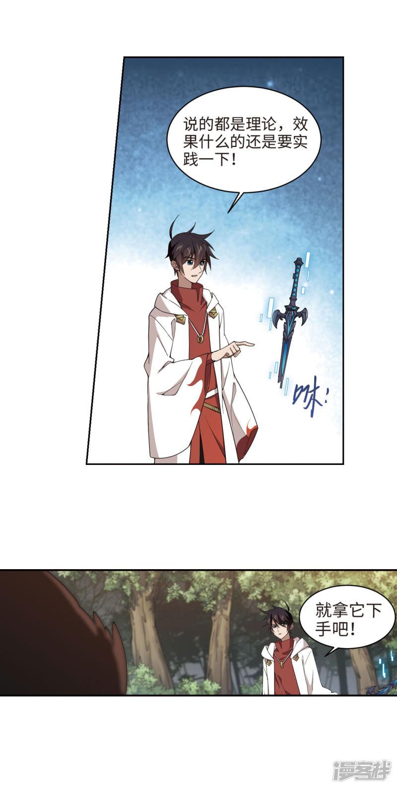 《网游之近战法师漫画》第197话上学，我是认真的2 第14页