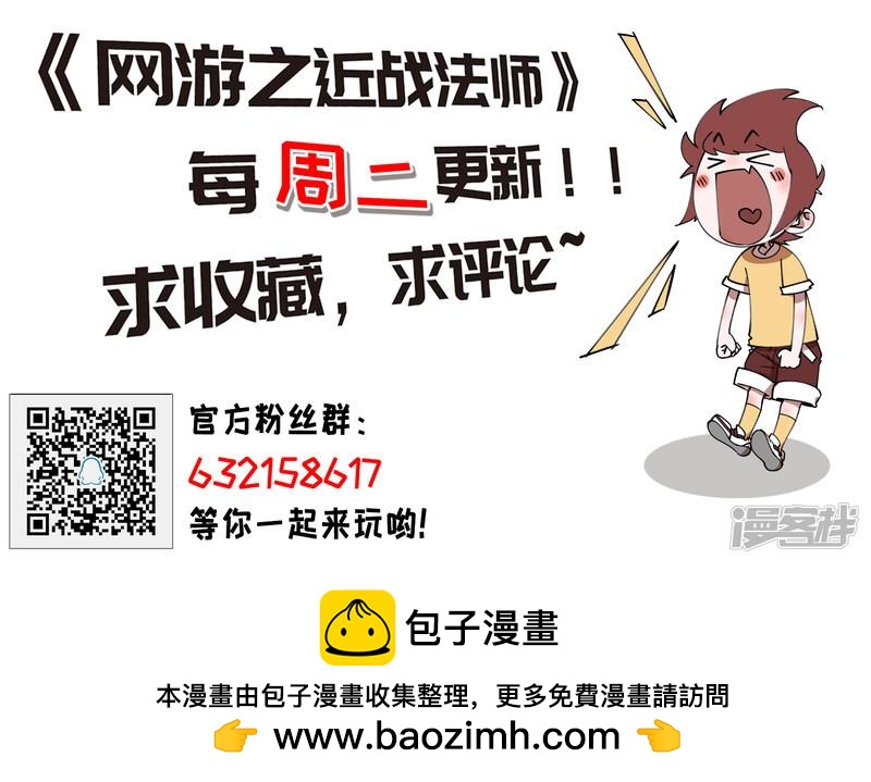 《网游之近战法师漫画》第197话上学，我是认真的2 第16页
