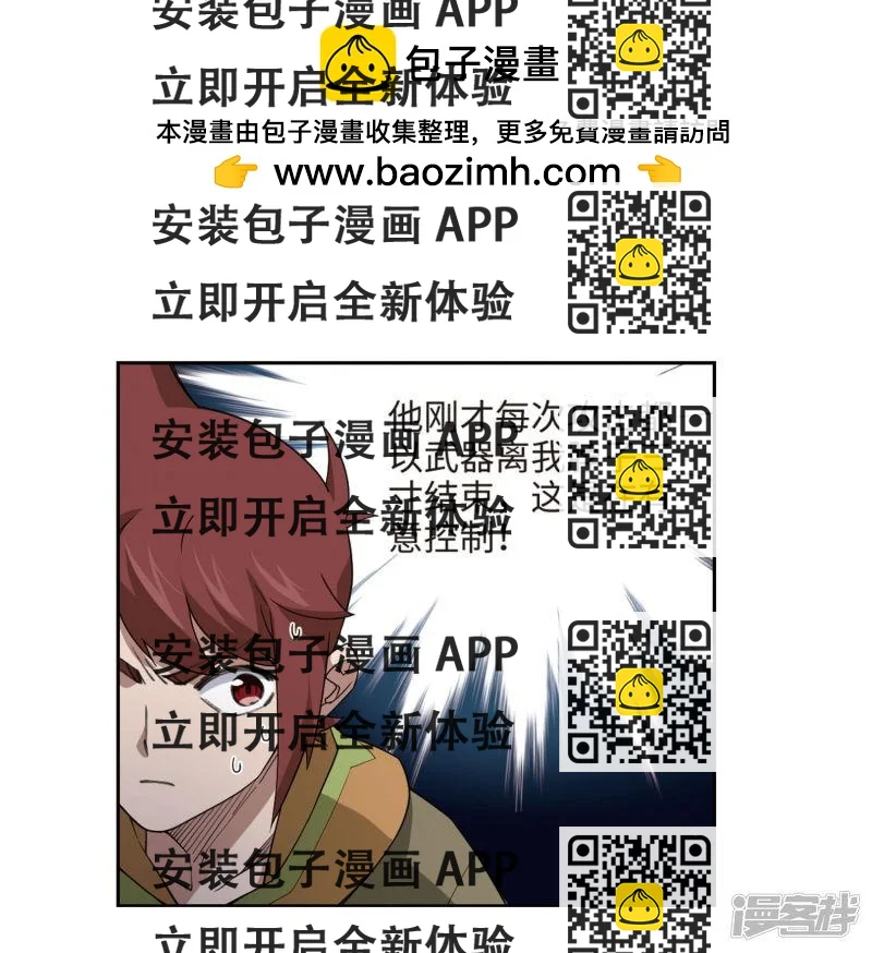 《网游之近战法师漫画》第197话上学，我是认真的2 第2页