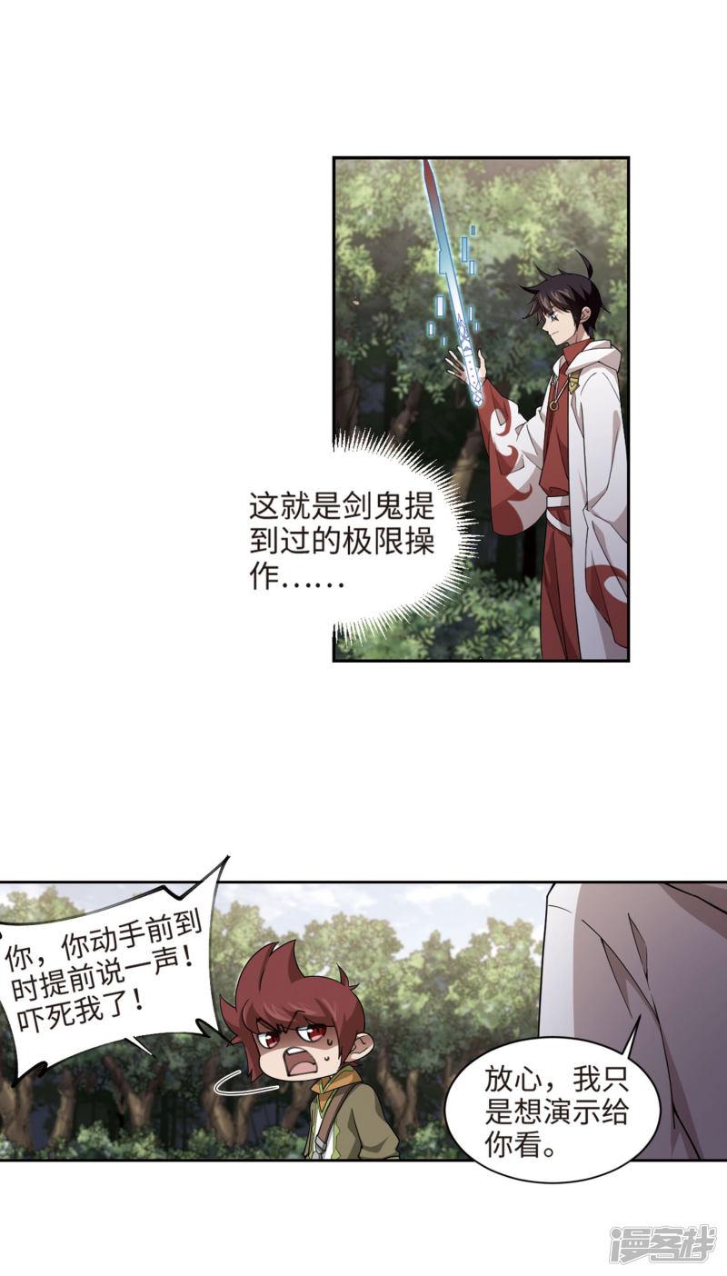 《网游之近战法师漫画》第197话上学，我是认真的2 第3页