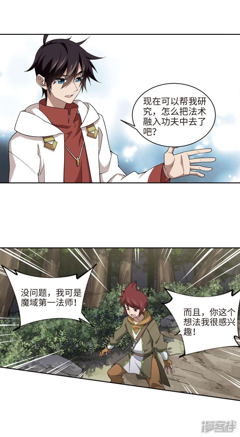 《网游之近战法师漫画》第197话上学，我是认真的2 第4页