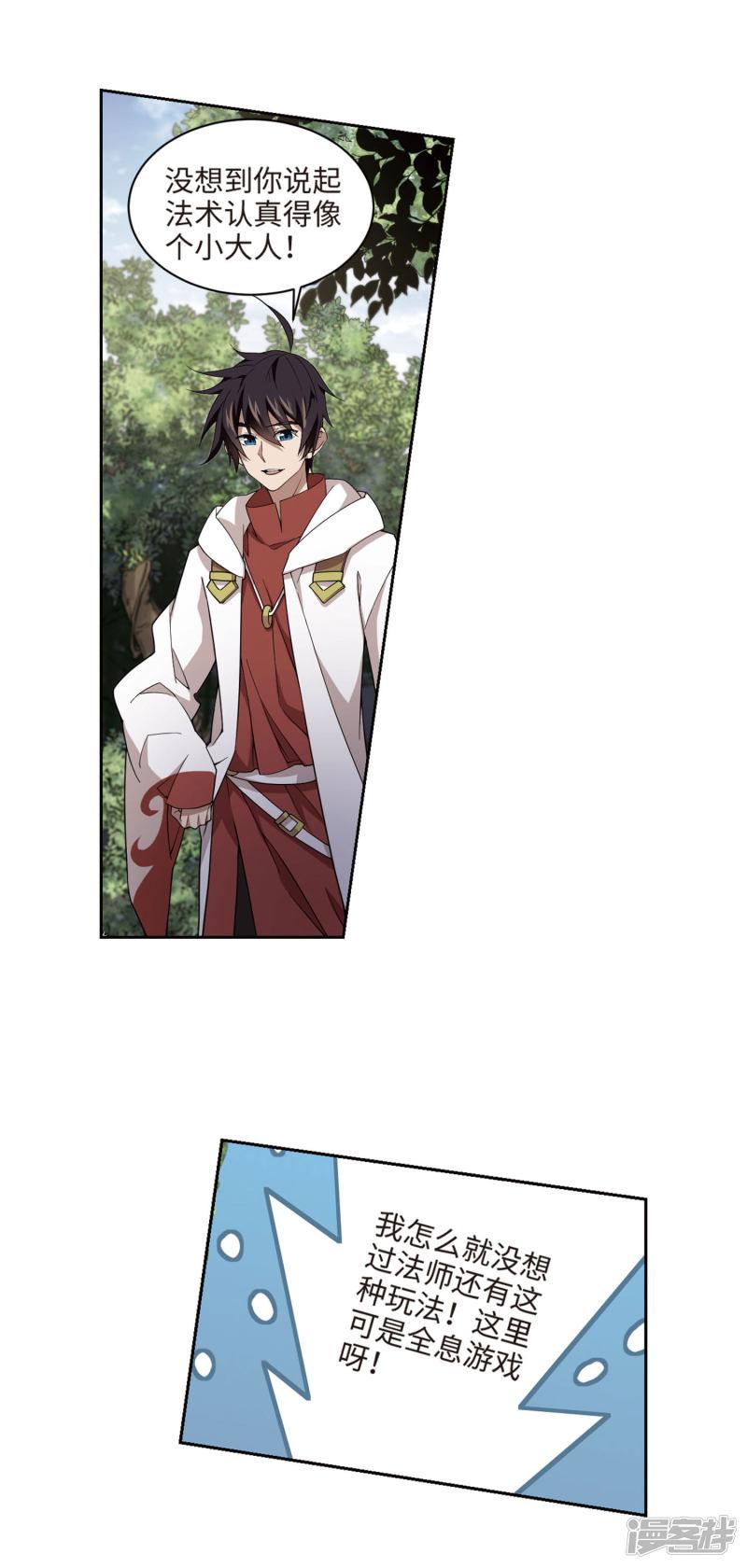 《网游之近战法师漫画》第197话上学，我是认真的2 第5页