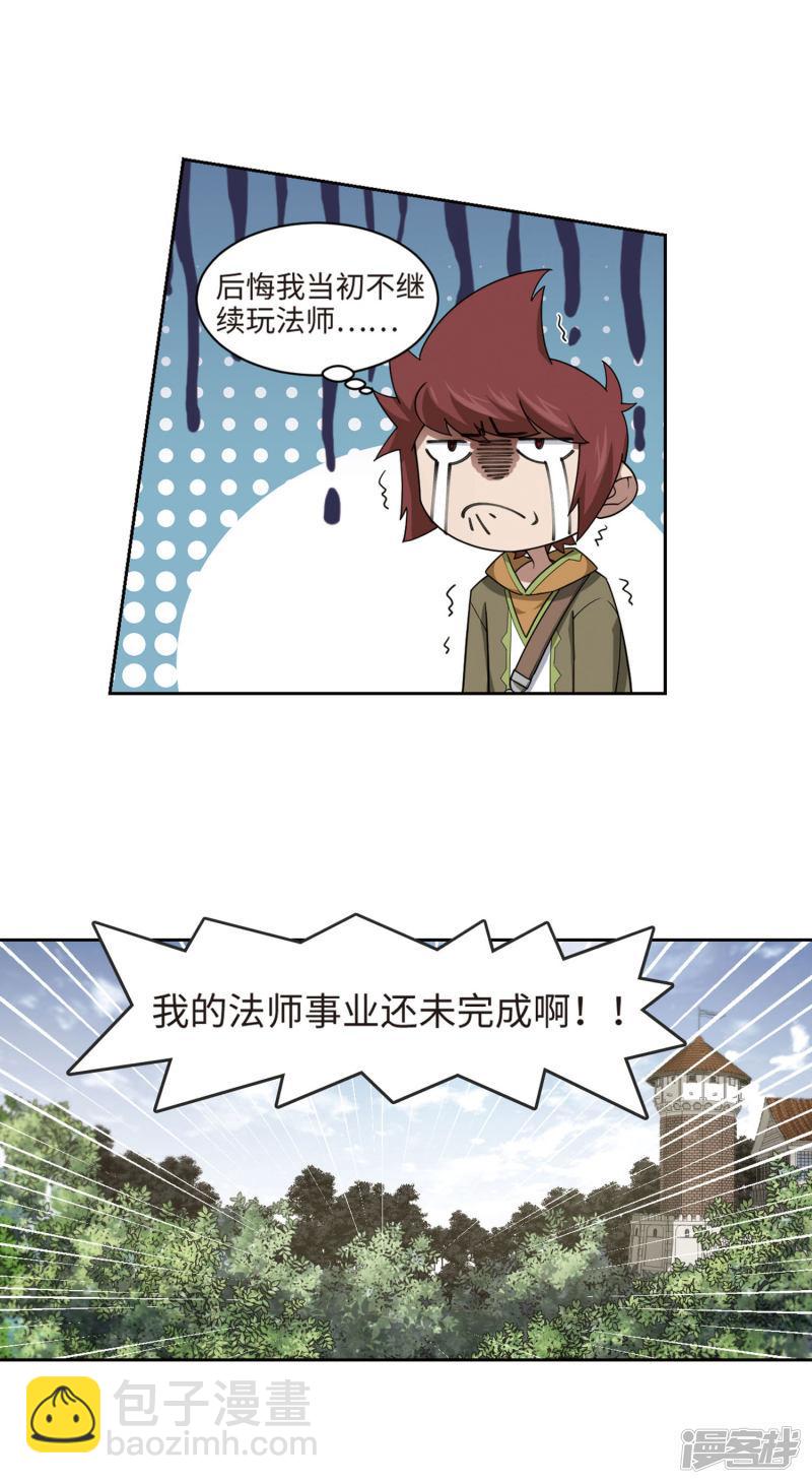 《网游之近战法师漫画》第197话上学，我是认真的2 第6页