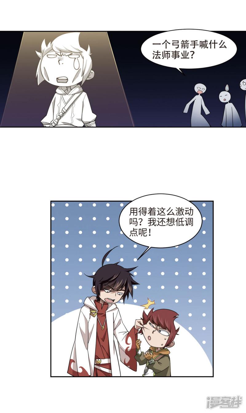 《网游之近战法师漫画》第197话上学，我是认真的2 第7页