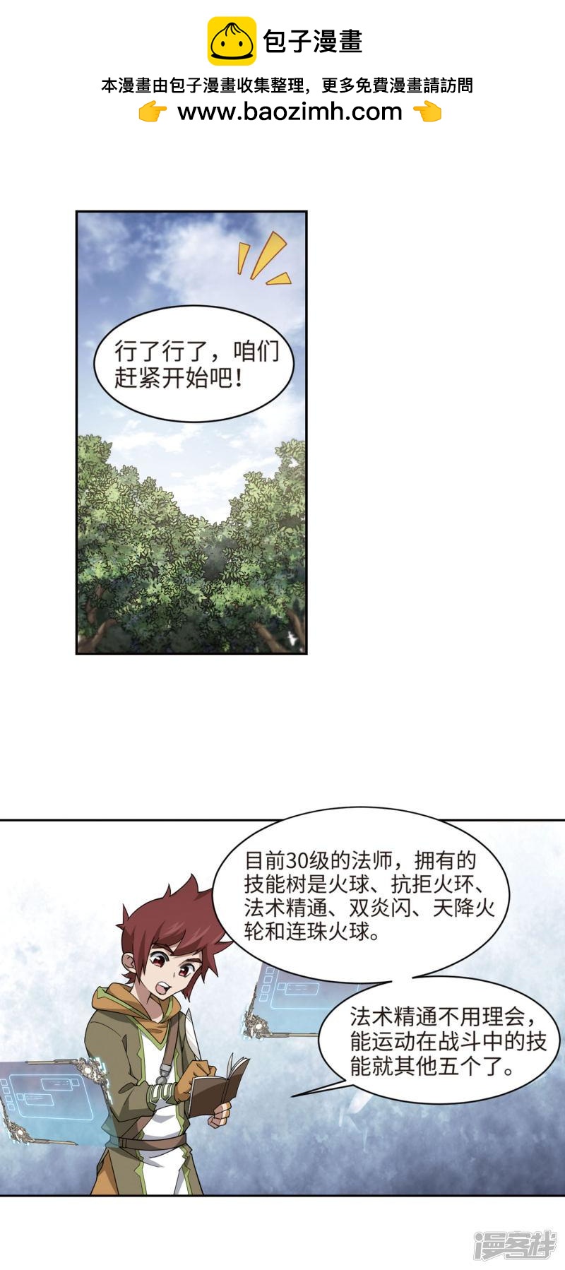 《网游之近战法师漫画》第197话上学，我是认真的2 第8页