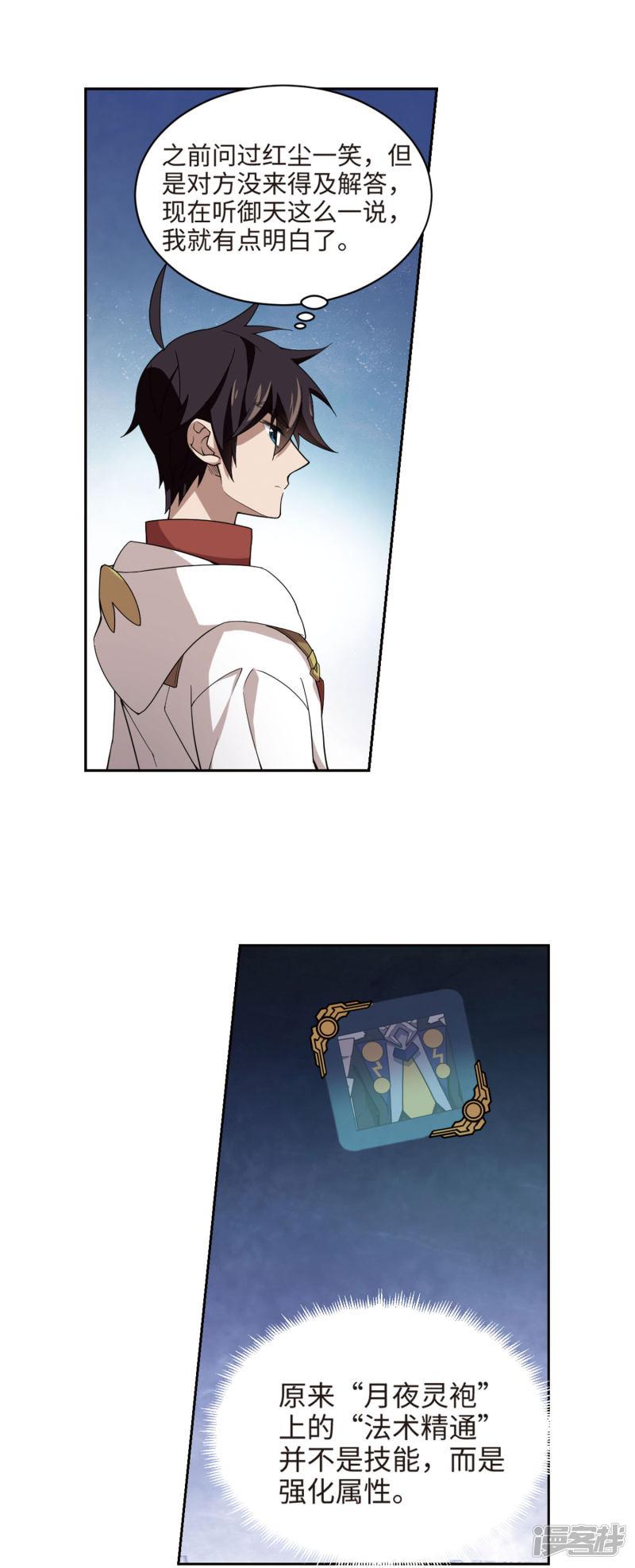 《网游之近战法师漫画》第197话上学，我是认真的2 第9页