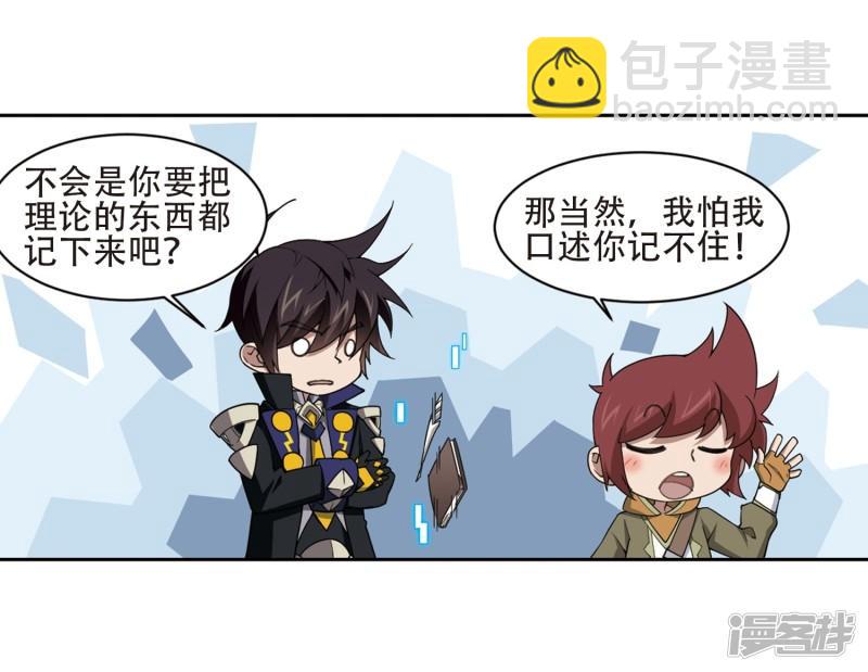 《网游之近战法师漫画》第200话交易场上遇故人2 第10页