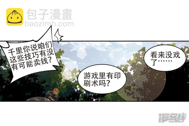 《网游之近战法师漫画》第200话交易场上遇故人2 第11页