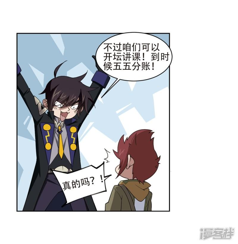 《网游之近战法师漫画》第200话交易场上遇故人2 第12页