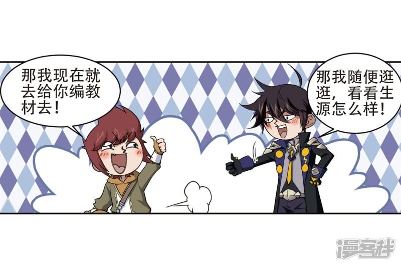 《网游之近战法师漫画》第200话交易场上遇故人2 第14页