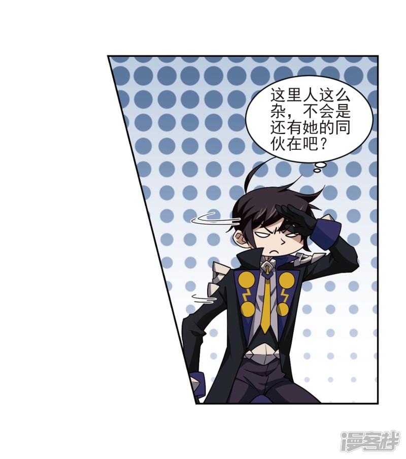 《网游之近战法师漫画》第200话交易场上遇故人2 第21页