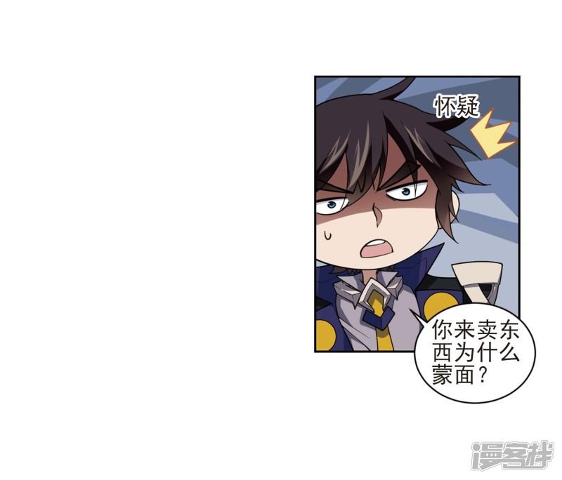 《网游之近战法师漫画》第200话交易场上遇故人2 第23页