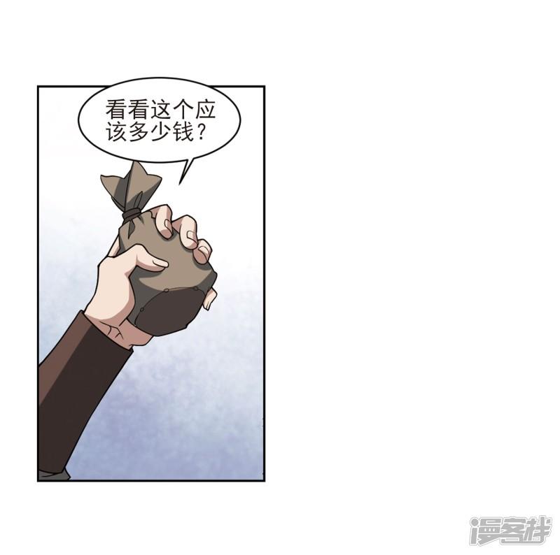 《网游之近战法师漫画》第200话交易场上遇故人2 第26页