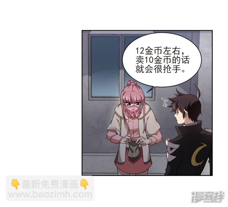 《网游之近战法师漫画》第200话交易场上遇故人2 第27页