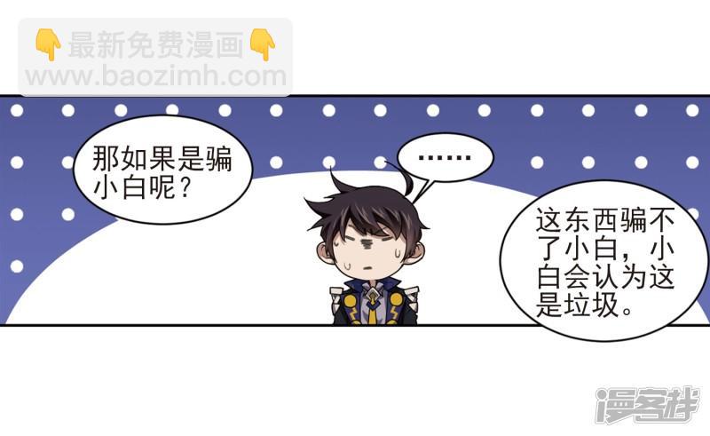 《网游之近战法师漫画》第200话交易场上遇故人2 第28页