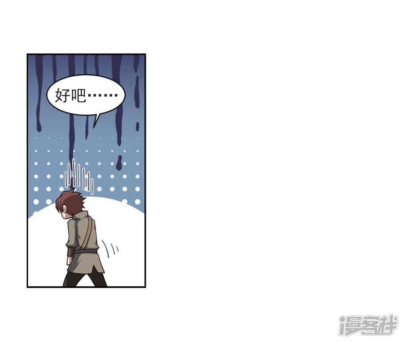 《网游之近战法师漫画》第200话交易场上遇故人2 第29页